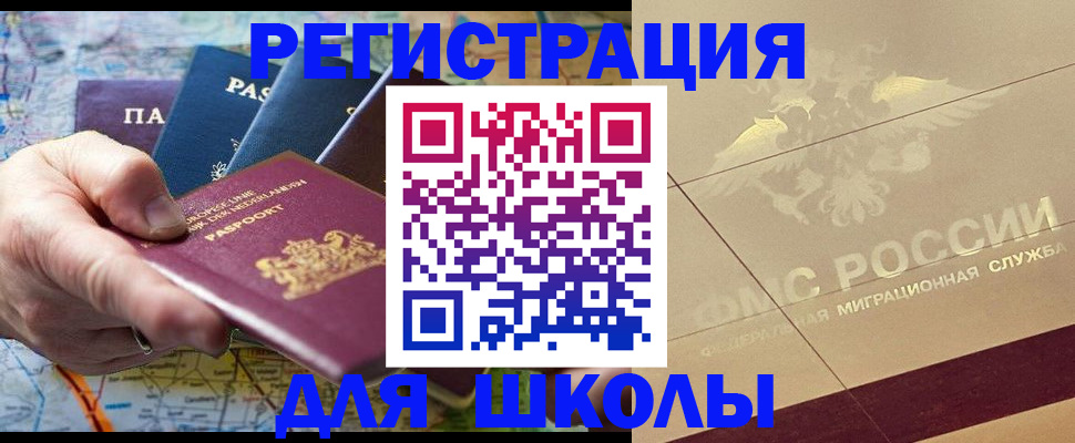 прописка для школы в Кукморе